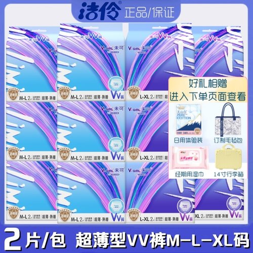 洁伶未可安睡裤型卫生巾高腰防漏M-L-XL加大码甜睡夜安裤VV安心裤