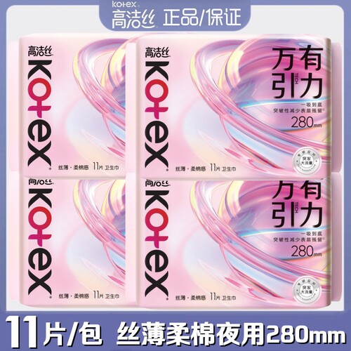 高洁丝卫生巾万有引力丝薄柔棉感夜用280mm透气防侧漏干爽姨妈巾