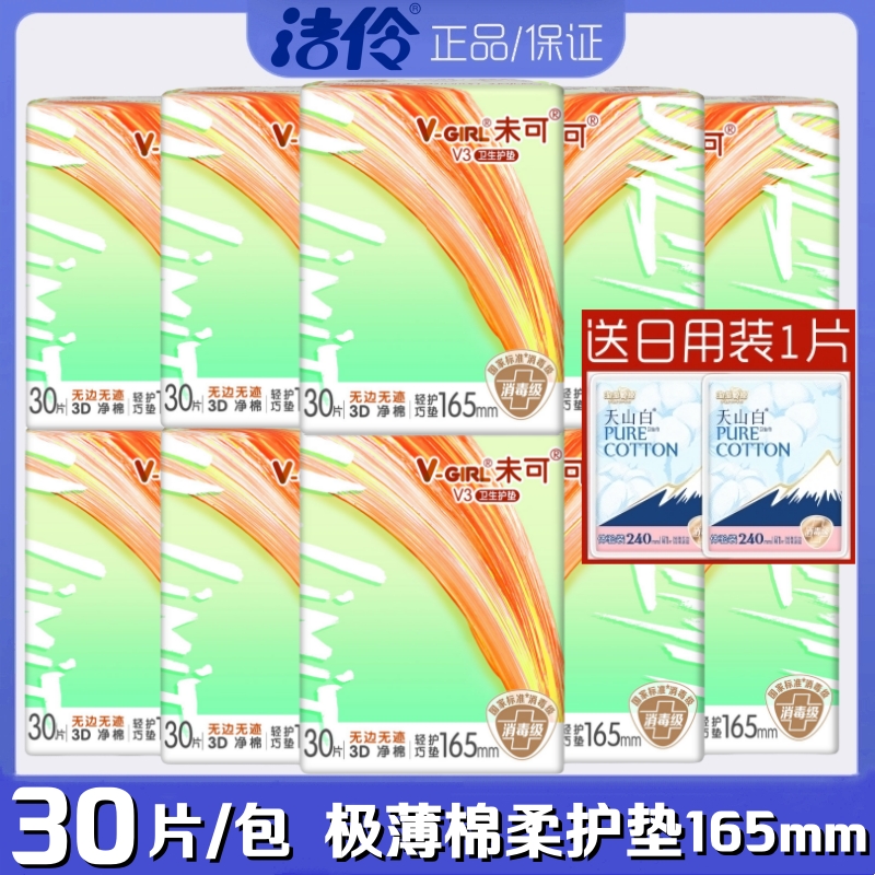 洁伶未可卫生护垫护垫加长165mm30片/包极薄透气3D净棉日常护理用