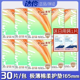 洁伶未可卫生护垫护垫加长165mm30片/包极薄透气3D净棉日常护理用