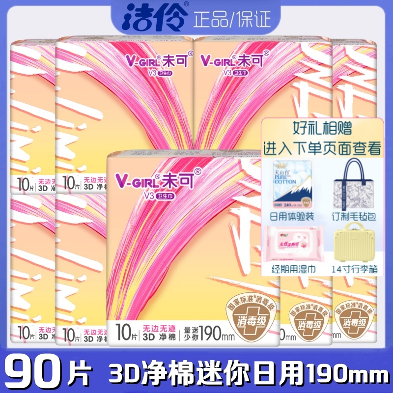 洁伶未可卫生巾迷你巾3D净棉超薄量少日用190mm透气亲肤女姨妈巾