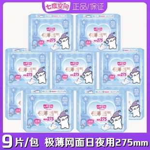 姨妈巾 七度空间卫生巾0.08极薄透气亲肤网面日夜用275mm整箱正品