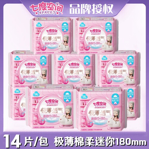 七度空间（SPACE7）卫生巾少女极薄棉柔迷你巾180mm14片/包姨妈巾
