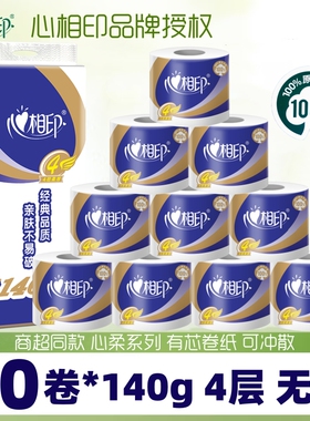 心相印卷纸1400g卫生纸4层柔厚家用卷筒纸厕所实惠装大卷厕纸手纸