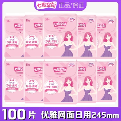 七度空间卫生巾日用超薄空气感优雅净爽网面245mm10包整箱QUC9110