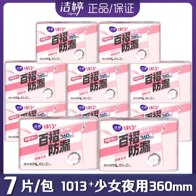 洁婷卫生巾棉柔超长夜用360mm