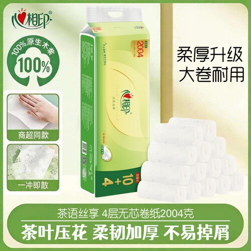 心相印卷纸无芯茶语丝享卫生纸2004g厕纸4层14大卷加厚实惠装纸巾