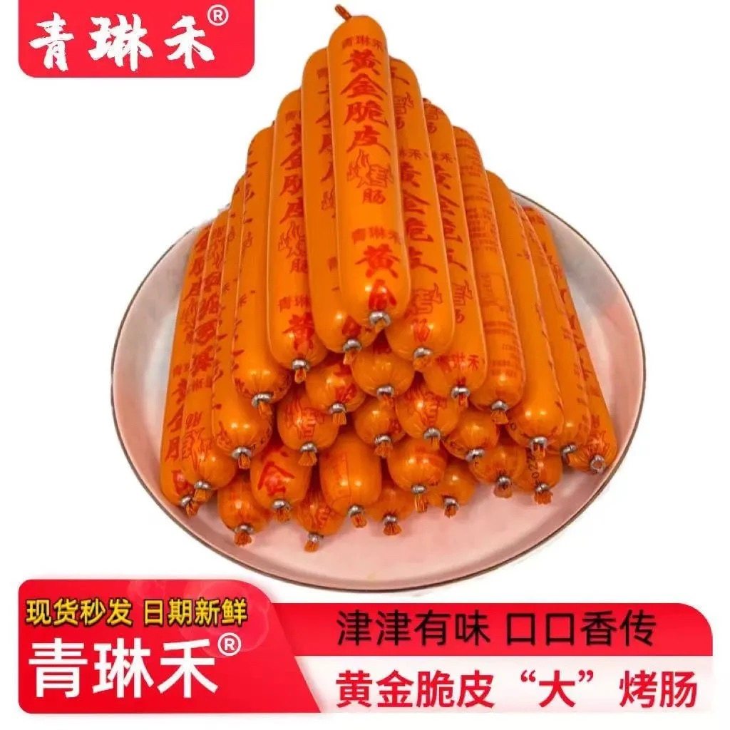 135根青琳禾黄金脆皮烤肠淀粉肠商用批发油炸摆摊专用大根整箱