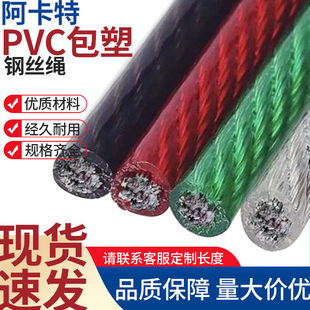 镀锌包塑钢丝绳优质PVC包胶红色透明黑色遮阳网安全绳大棚拉线