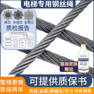 电梯专用钢丝绳6/12/8厘10厘曳引主机限速器金鼎高盛赛福天电梯用