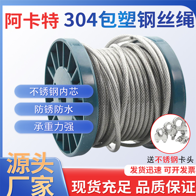 正宗304不锈钢包塑钢丝绳防腐蚀
