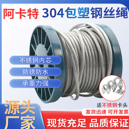 正宗304不锈钢包塑钢丝绳防腐蚀
