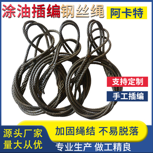 编织钢丝绳插编吊装 起重双扣编头子拖吊车吊具软油丝钢丝绳起重
