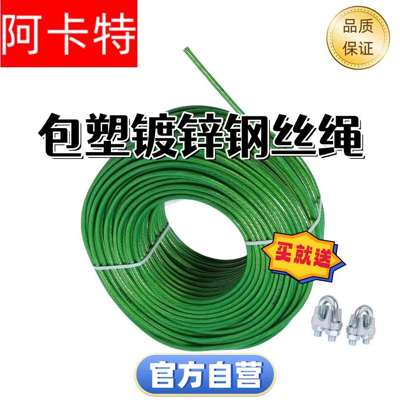 防水防锈PVC包塑绝缘生命线钢绳