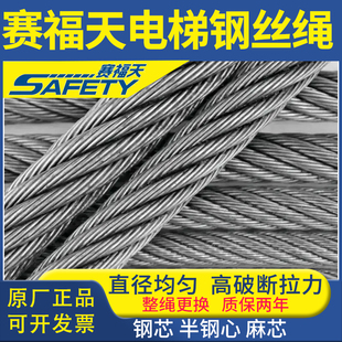 10mm曳引主机预张拉赛福天 赛福天电梯专用钢丝绳6 8限速器12