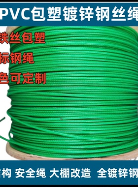 包塑钢丝绳PVC深水泵遮阳网防锈绿色安全绳大棚种植带皮涂塑镀锌