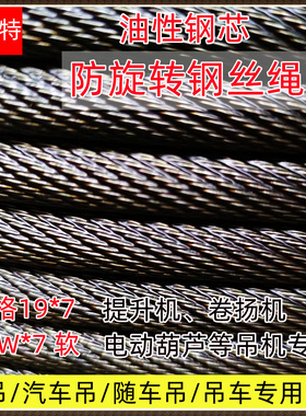 防旋转钢芯油性钢丝绳电动葫芦提升机起重机随车吊吊车软油丝绳19