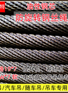 吊车随车吊塔吊防旋转巨力钢丝绳