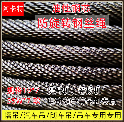 吊车随车吊塔吊防旋转巨力钢丝绳