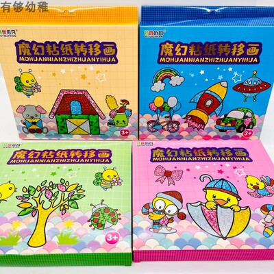 正版授权魔幻贴画斑彩转移贴纸