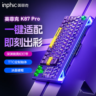 英菲克K87pro机械键盘无线有线蓝牙三模客制化电竞游戏专用新款