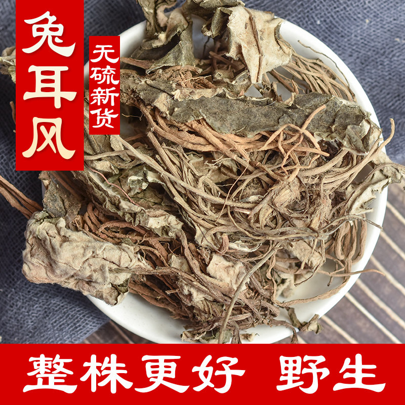 兔儿风 500g 中药材 新货 杏香兔耳风一支香菟耳草心肺石风丹杏叶