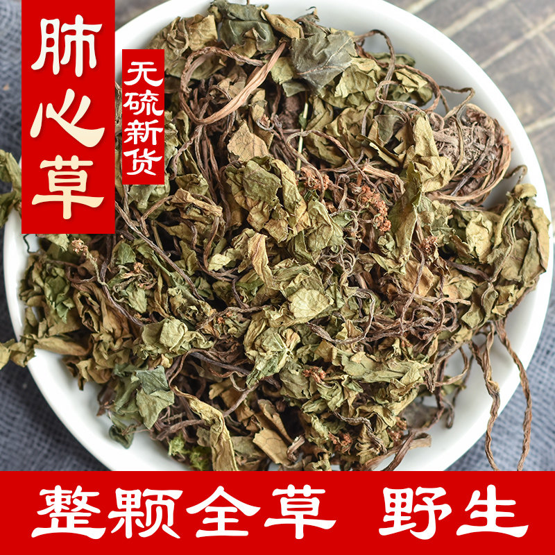 肺心草 中药材 500克 野生 正品 费心草 梅花草 白侧耳 新鲜干货