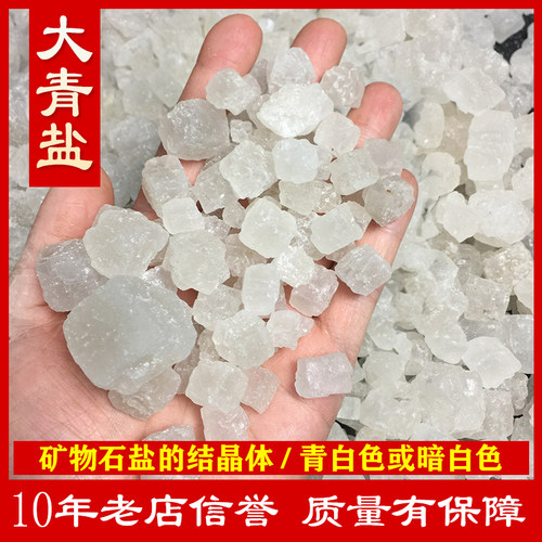 正宗道地青海大青盐药材批发