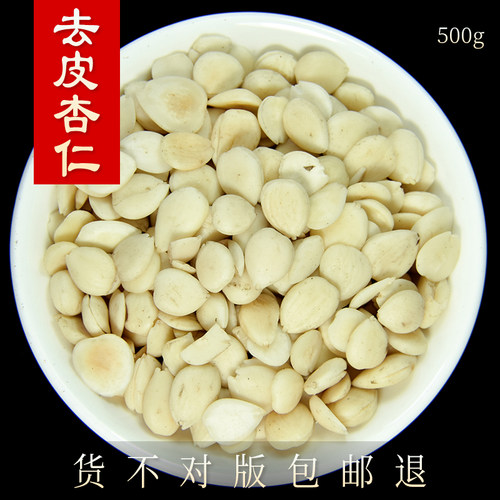杏仁 去皮尖杏仁500克中药材 苦杏仁 药用 新货 另有茯苓 桃仁 - 封面