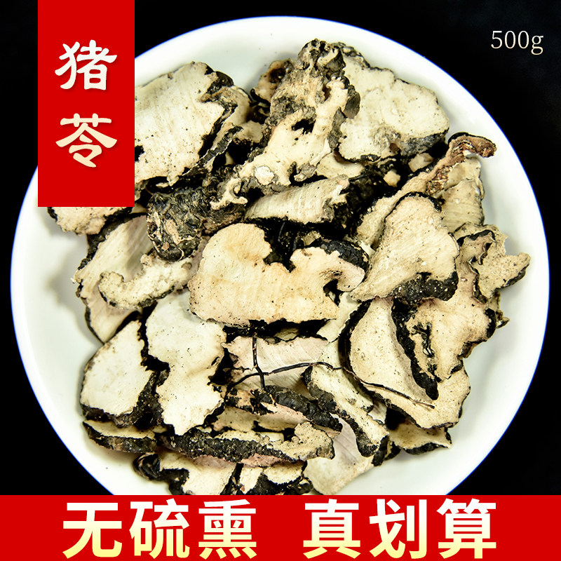猪苓500克中药材 猪苓片新货种植 无硫熏 专业中药材店铺