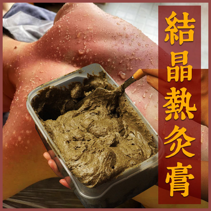 结晶热灸膏700g热敷去湿气祛艾灸/艾草/艾条/艾