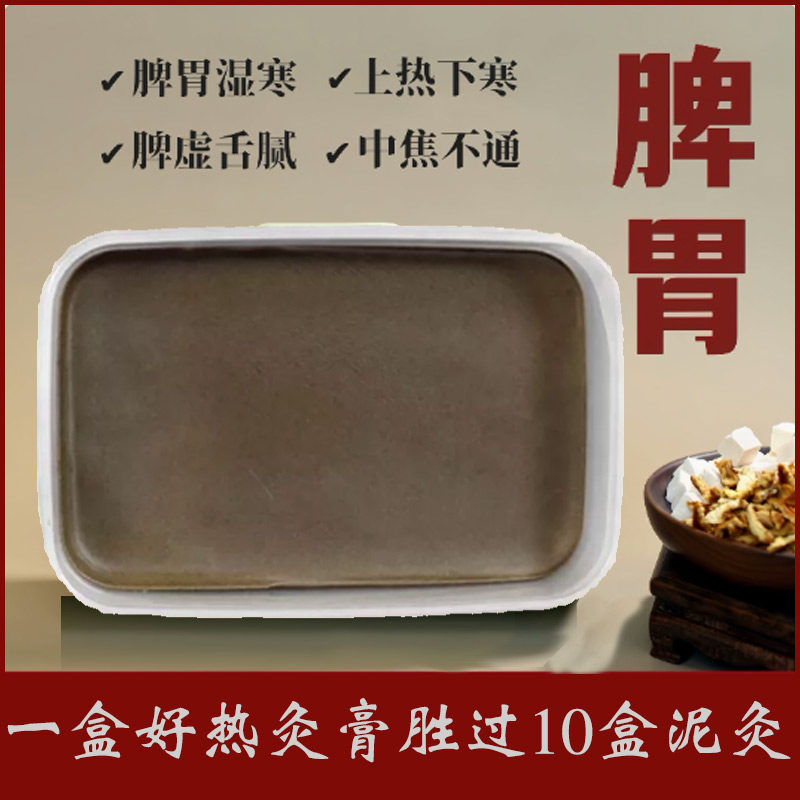 脾胃热灸膏脾胃虚弱成人小孩热敷