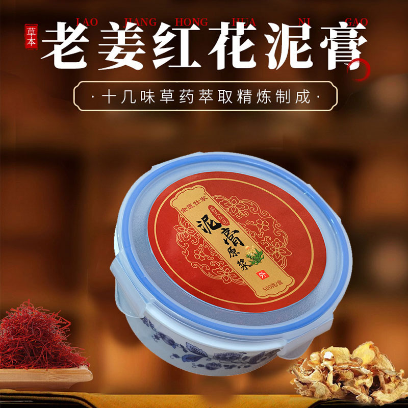 蕲艾老姜红花泥灸膏草本艾灸