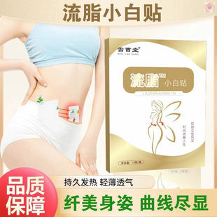流脂小白贴修身贴纤体贴艾草温灸贴流旨贴纤姿膜纤资官方旗舰正品