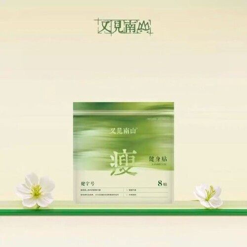 又见南山健身贴草本配方瘦瘦贴肚子小腹肚脐贴外用穴位贴