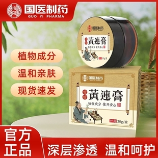 国医制药地榆黄连膏官方旗舰店正品男女混合内外通用温和舒缓膏