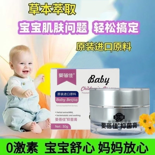 婴蓓佳多肽抑菌膏正品宝宝干痒泛红温和护理全身可用儿童舒缓膏