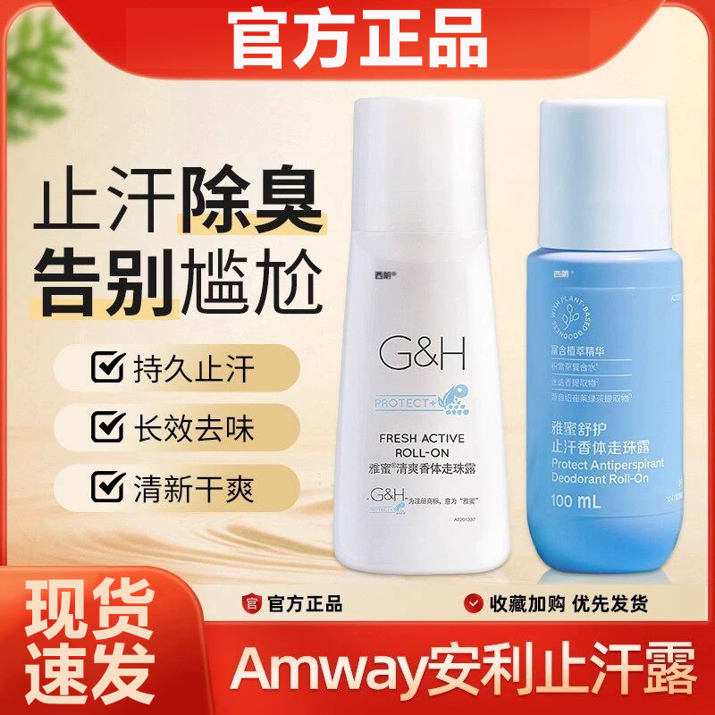 安利止汗露香体走珠老款去汗味腋下男女清爽滚珠露官方正品图片