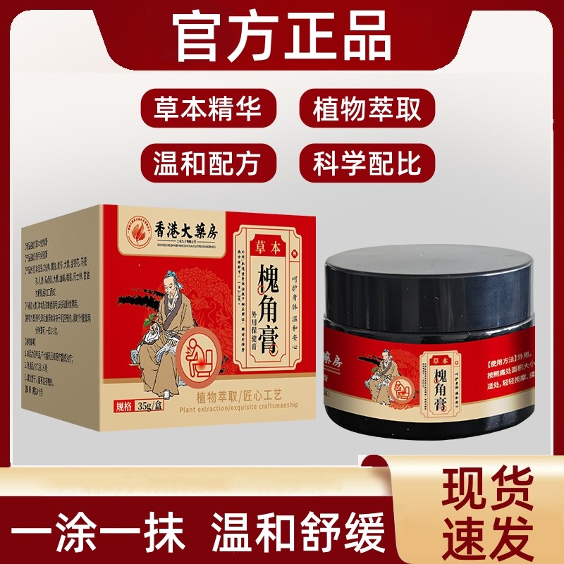 芳苓堂抑菌膏内外混合男女通用型芳林堂草本抑菌膏槐实膏官方正品,保健用品,皮肤消毒护理（消）,淘宝优惠券,粉丝福利购,淘宝优惠卷
