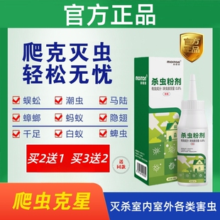 拜齐奇爬趴杀虫粉剂蟑螂蜈蚣潮虫马陆蚰蜒千足美顿邦家庭杀虫粉剂