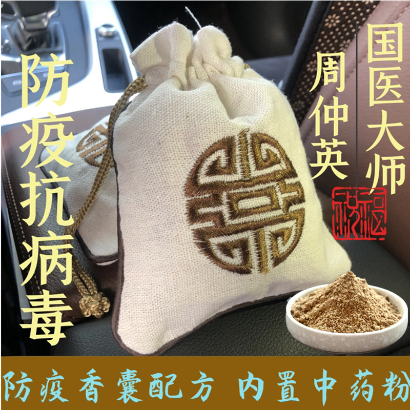 南京中医药大学 周仲瑛配方防疫香囊随身佩戴香包抗疫预防感避瘟