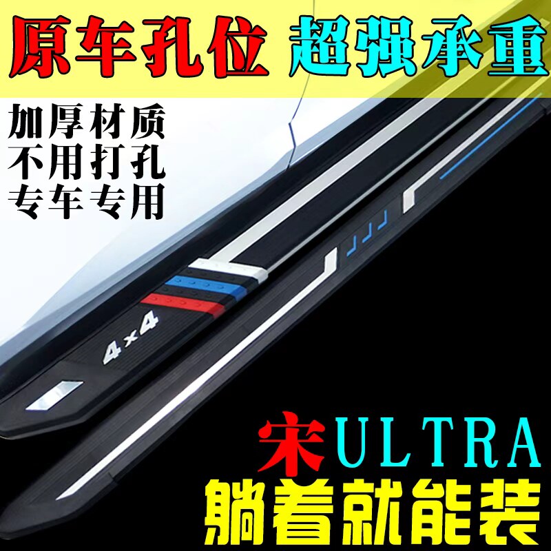 2026款比亚迪宋ultradmi脚踏原孔安装宋ultraEV侧踏板免打孔踏板