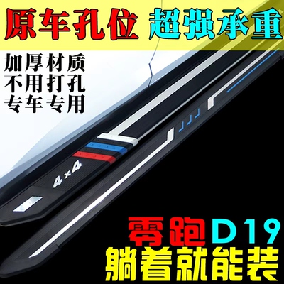2026款零跑D19增程脚踏板原孔安装零跑d19纯电侧踏板免打孔脚踏板