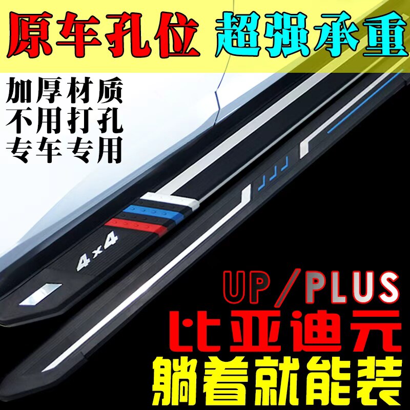 2026款比亚迪元plus脚踏元UP踏板原孔安装元PLUS侧踏板免打孔踏板