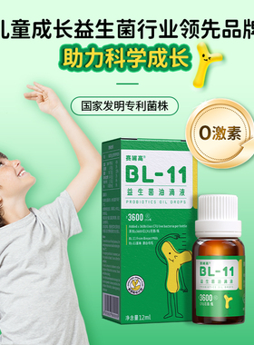 【正品】赛哺高BL-11乳高益生菌双岐杆菌儿童青少年成长滴剂追高
