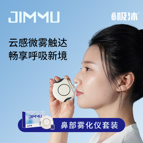 艾诗极沐智能鼻炎雾化喷洒给药器