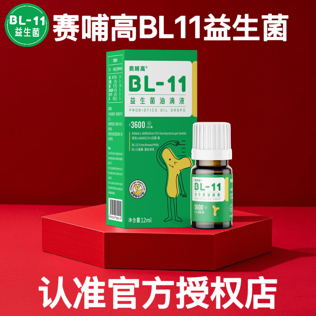 赛哺高BL-11益生菌儿童追高