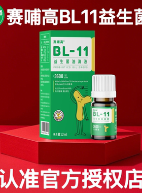 【官方】BL-11赛哺高乳高益生菌0激素儿童青少年成长滴剂高活性菌