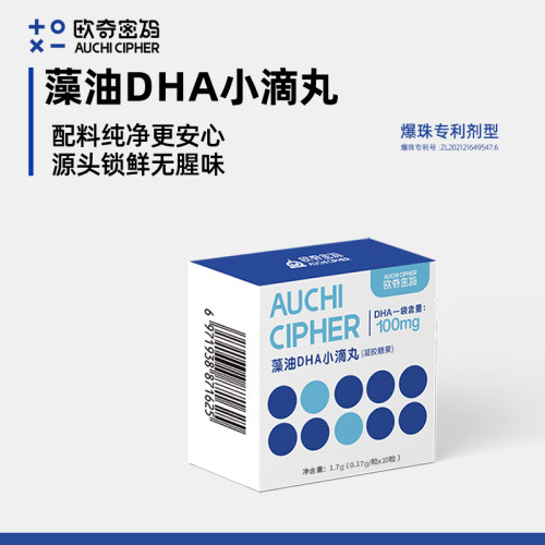【试用装】珠欧奇密码儿童藻油DHA爆珠dha可用青少年宝宝无腥味