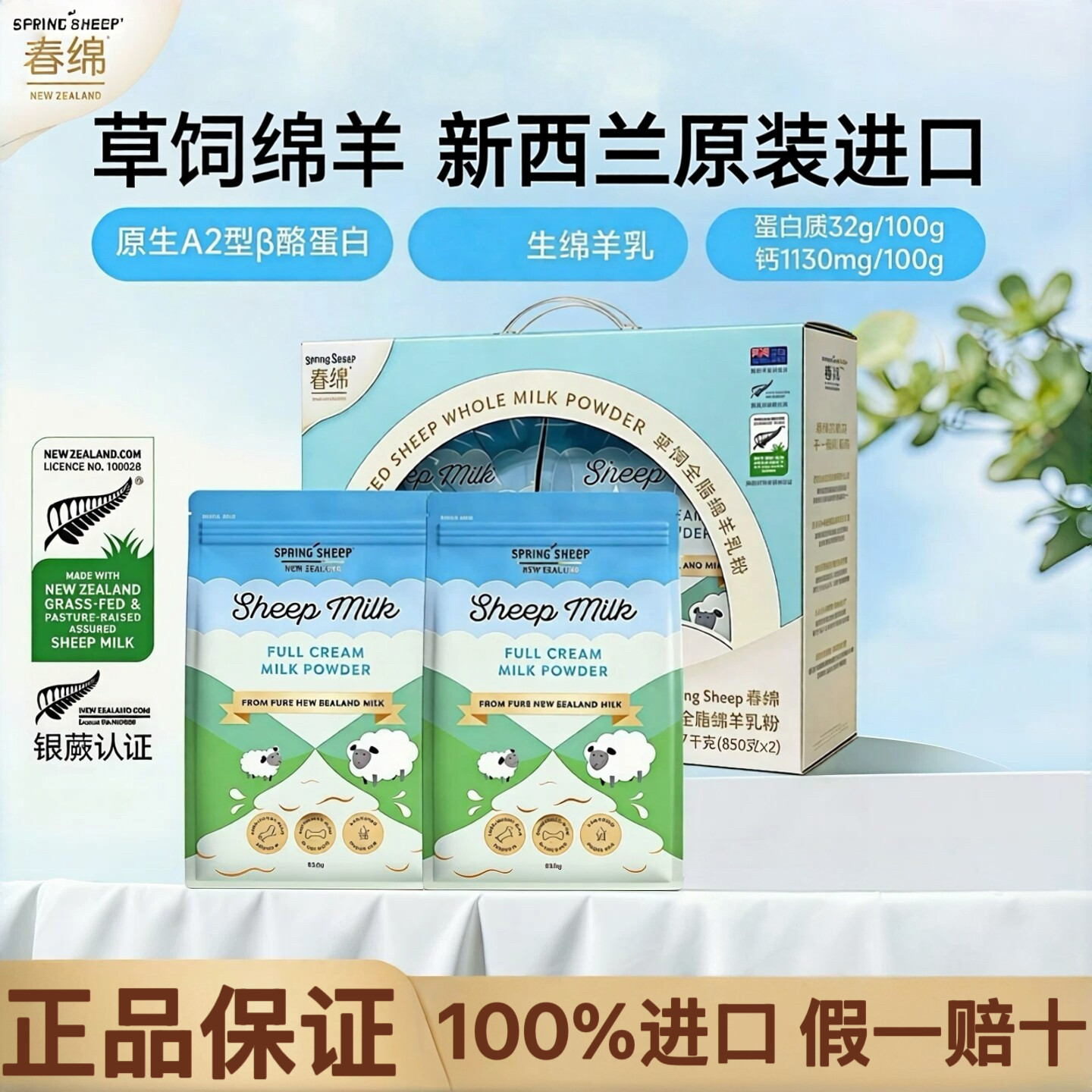 春绵羊奶粉新西兰进口纯绵a2全脂高钙营养孕妇成人儿童中老年无糖